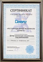 Сертификат "Реставрационные материалы серии X"