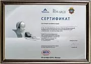Сертификат участника конференции