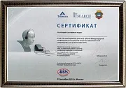 Сертификат участника конференции
